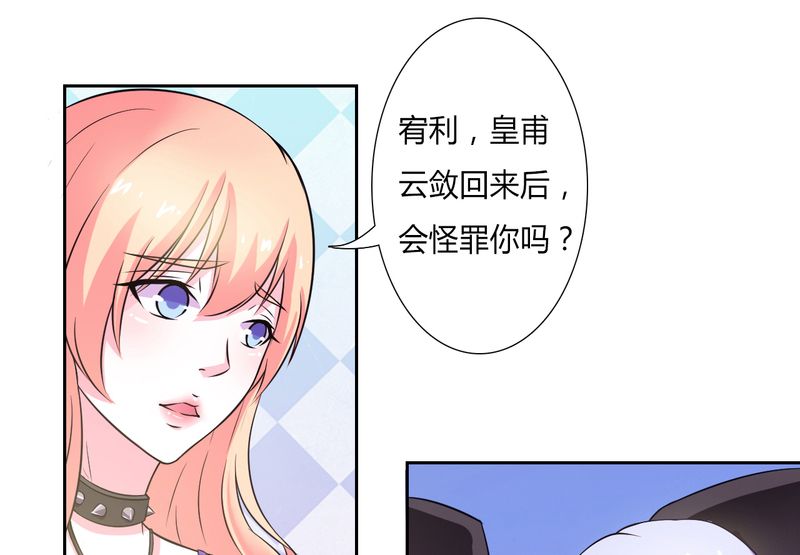 致命宠妻总裁拿命来小说阅读漫画,第28章：回归自由2图