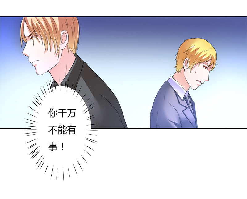 致命宠妻总裁拿命来小说阅读漫画,第58章：还好你活着2图