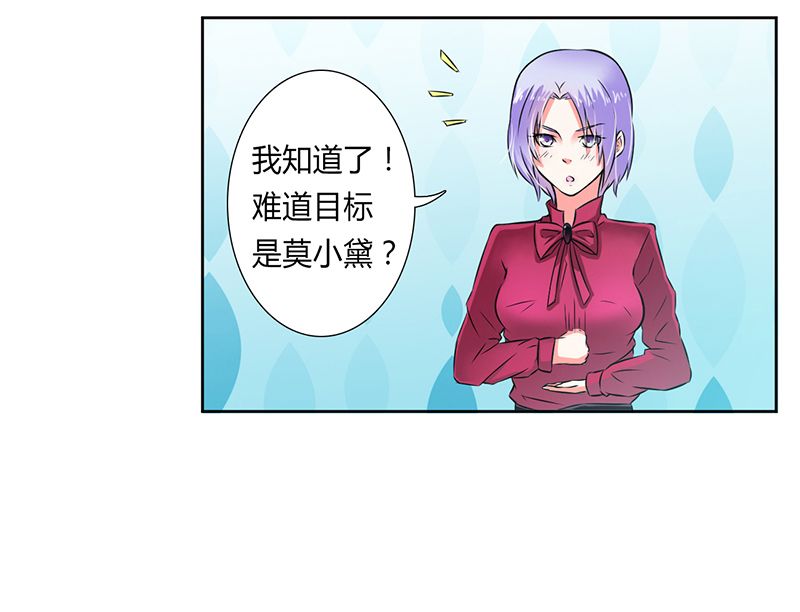 致命宠妻：总裁纳命来！漫画,第34章：孩子不能留1图