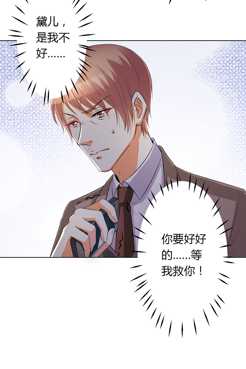 致命宠妻总裁拿命来小说阅读漫画,第79章：等我来救你！2图