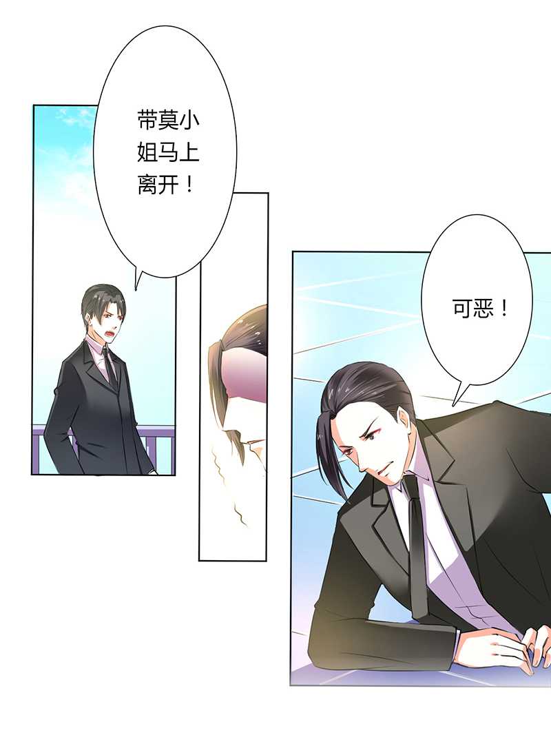 致命宠妻总裁拿命来小说阅读漫画,第54章：血债血偿1图