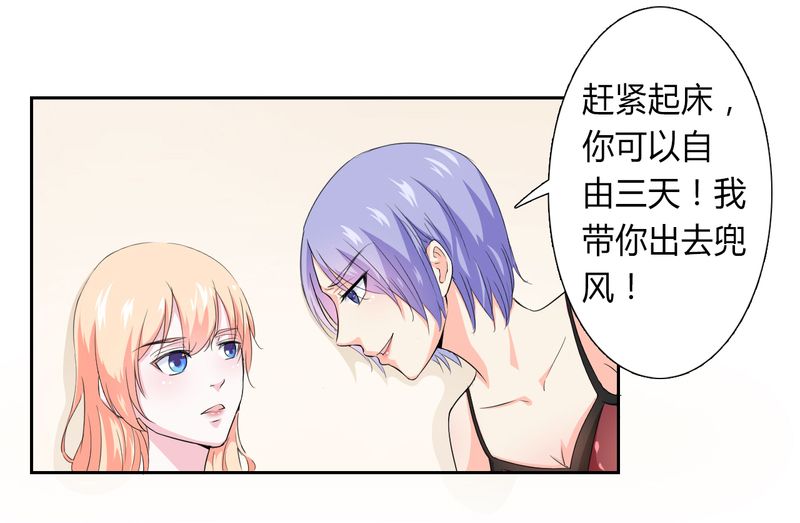 致命宠妻总裁拿命来小说阅读漫画,第28章：回归自由2图