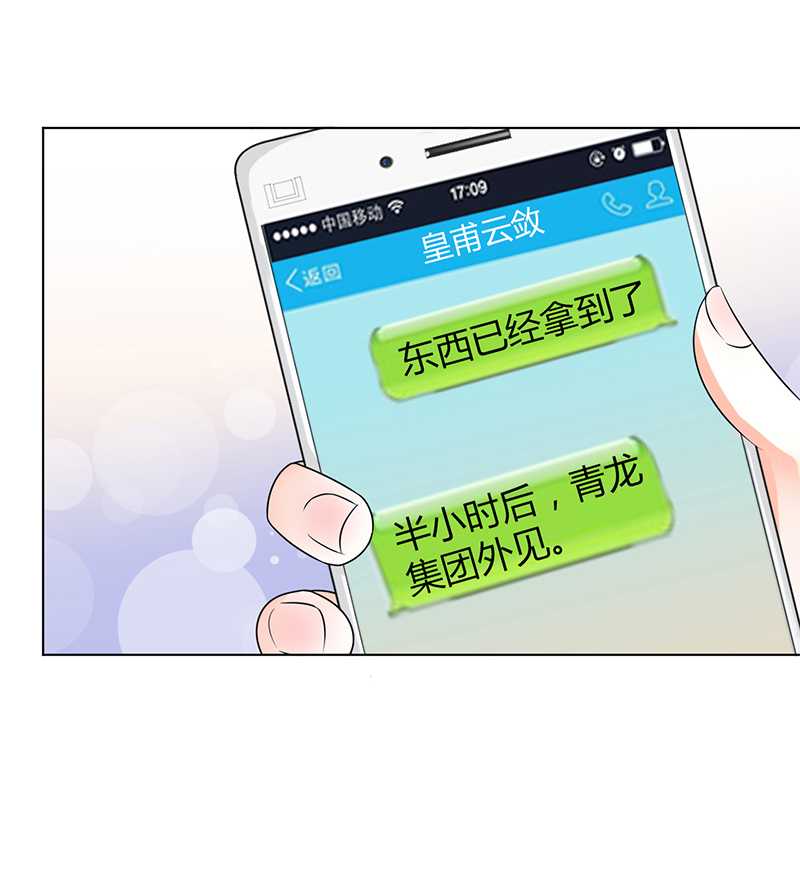 致命宠妻总裁拿命来小说阅读漫画,第51章：伪善的莫老爷2图