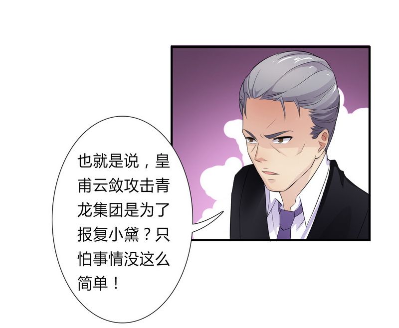 致命宠妻总裁拿命来小说阅读漫画,第22章：为宋允儿报仇1图