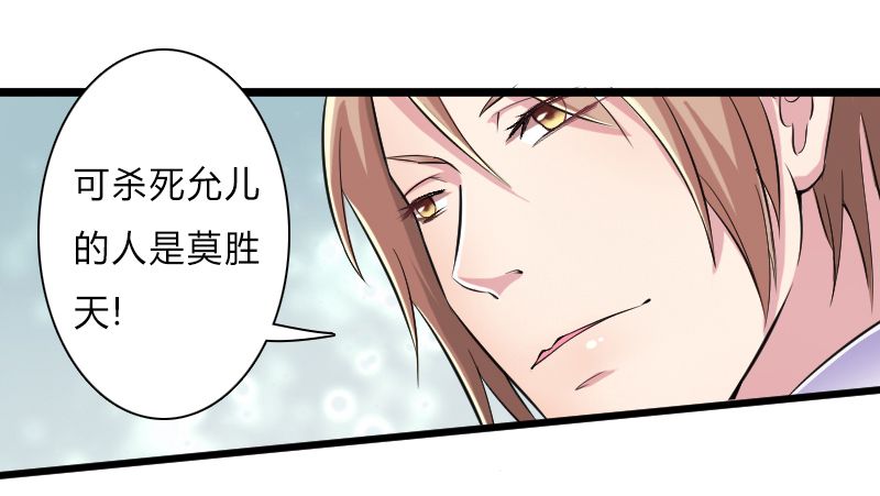 致命宠妻总裁拿命来小说阅读漫画,第7章：凶手不是她1图