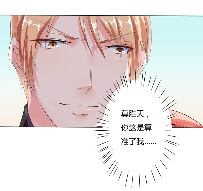 致命宠妻总裁拿命来小说阅读漫画,第59章：留在我身边1图