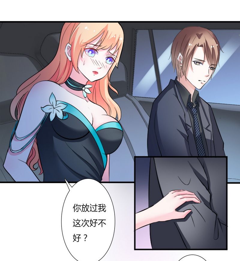 致命宠妻总裁拿命来小说阅读漫画,第13章：你是我的情人2图