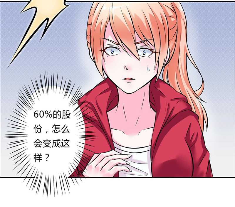 致命宠妻总裁拿命来小说阅读漫画,第41章：只有让他死1图