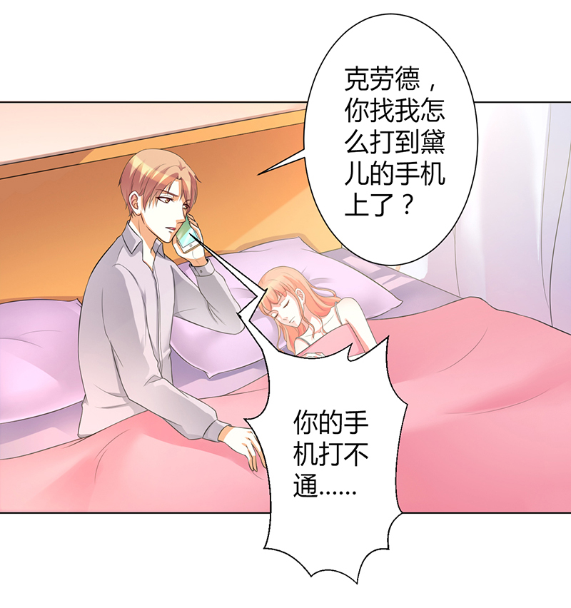 致命宠妻：总裁纳命来！漫画,第103章：我帮你赢他2图