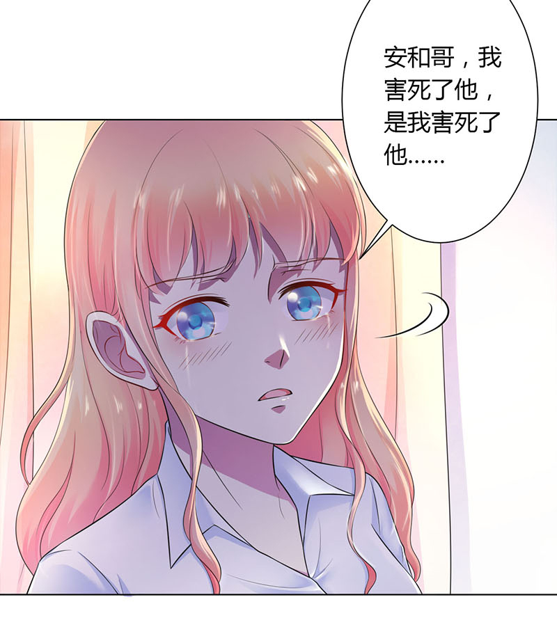 致命宠妻：总裁纳命来！漫画,第114章：想在临死前听到你的声音2图