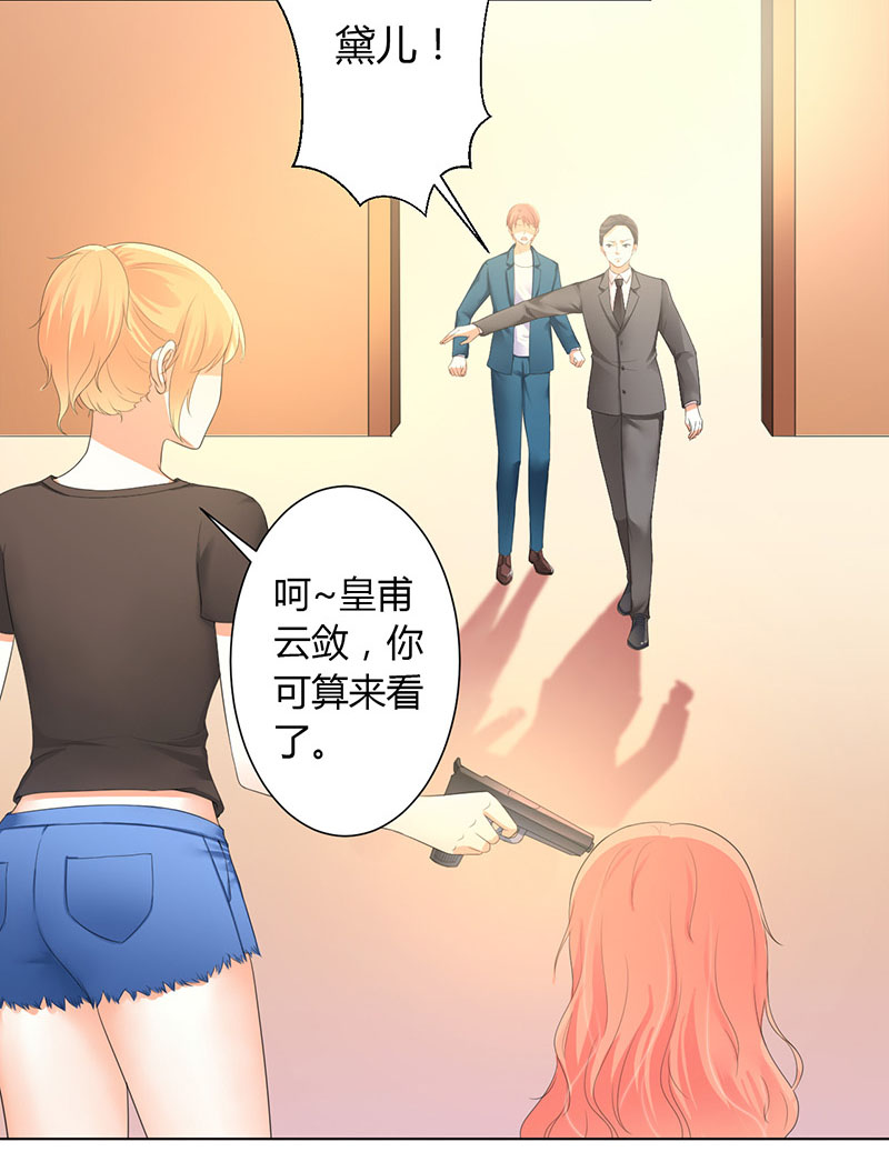 致命宠妻总裁拿命来小说阅读漫画,第110章：你们正好一起下地狱1图