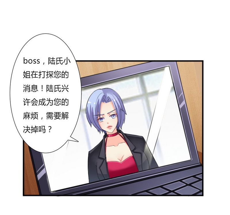 致命宠妻总裁拿命来小说阅读漫画,第13章：你是我的情人1图
