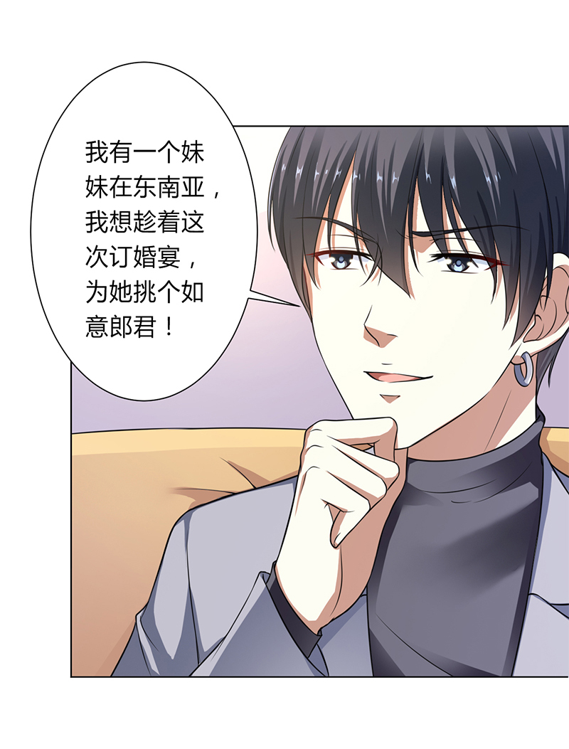 致命宠情总裁纳命来漫画漫画,第120章：南宫家的千金1图