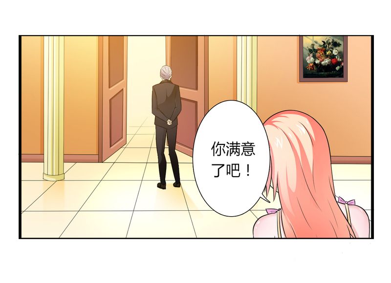 致命宠妻总裁拿命来小说阅读漫画,第24章：不需要你的怜悯2图