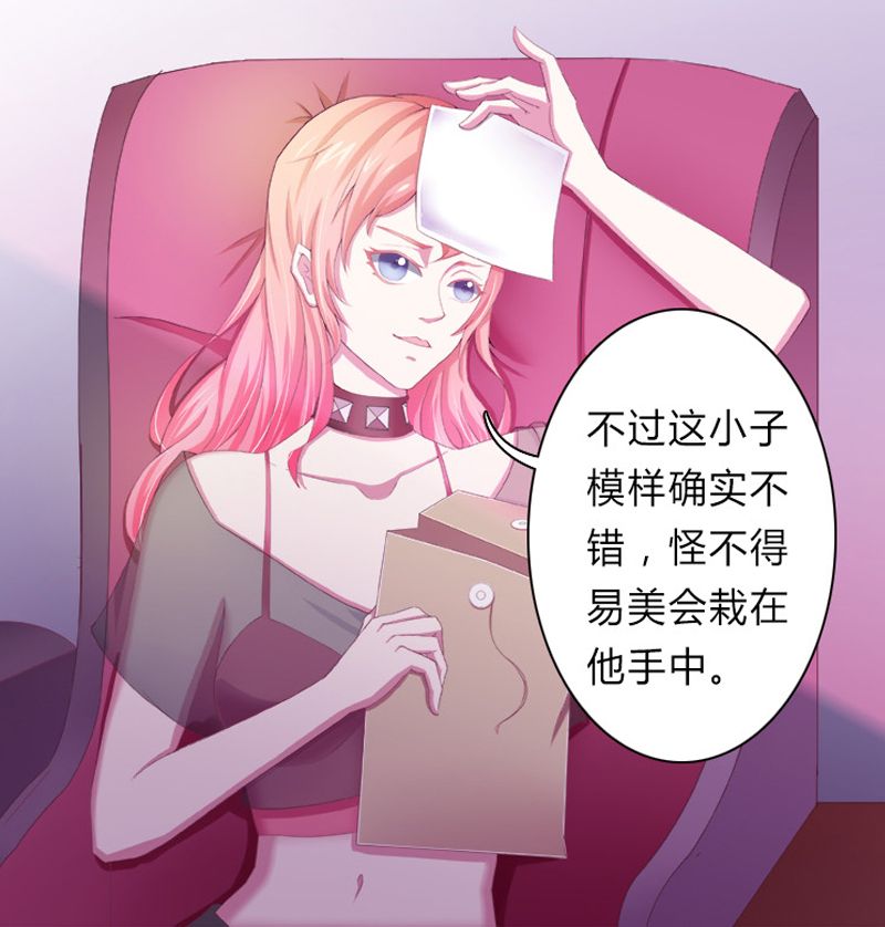 致命宠妻总裁拿命来小说阅读漫画,第2章：报仇被揩油1图