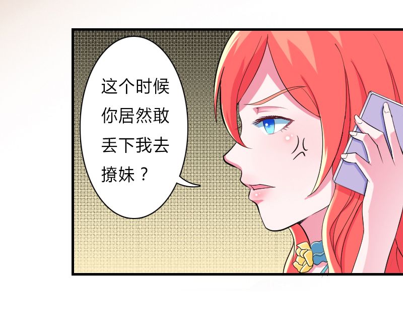 致命宠妻总裁拿命来小说阅读漫画,第6章：别来无恙1图