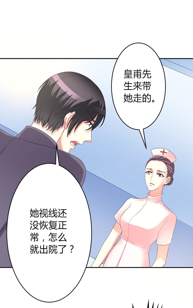 致命宠妻：总裁纳命来！漫画,第84章：我从没想利用她……1图