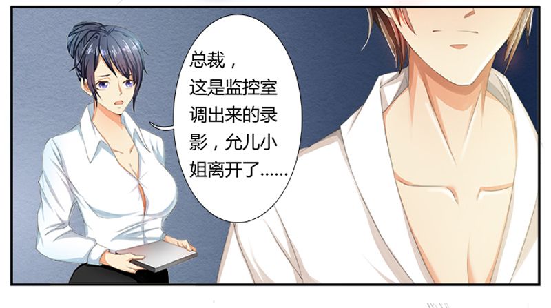 致命宠妻：总裁纳命来！漫画,第1章：要让你陪葬！2图