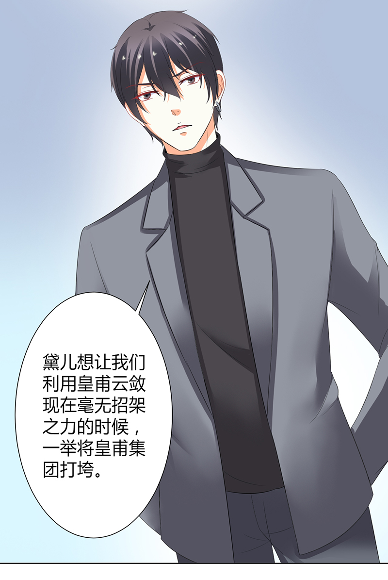 致命宠妻总裁拿命来小说阅读漫画,第104章：机不可失2图