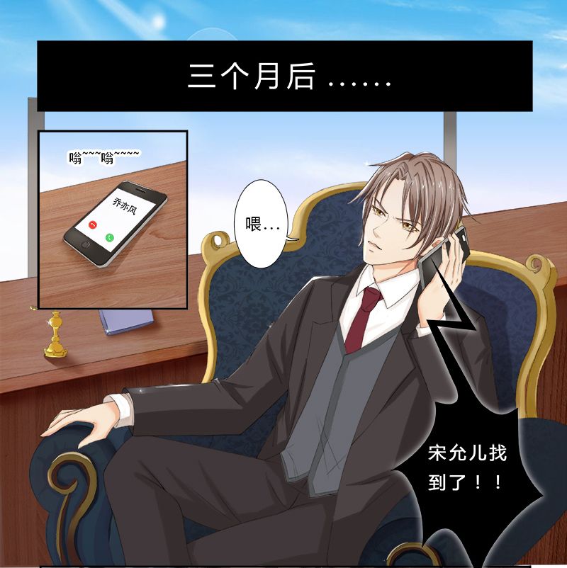 致命宠妻：总裁纳命来！漫画,第1章：要让你陪葬！1图