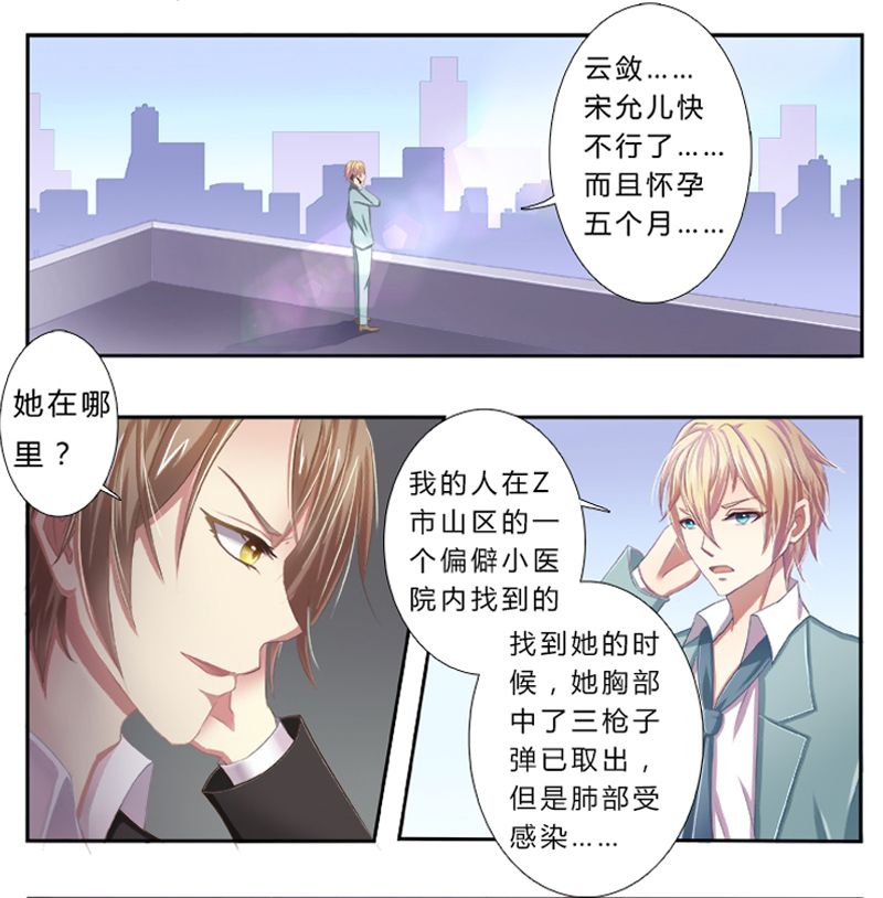 致命宠妻：总裁纳命来！漫画,第1章：要让你陪葬！1图
