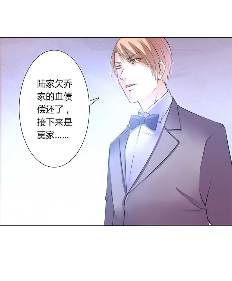 致命宠妻总裁拿命来小说阅读漫画,第54章：血债血偿2图