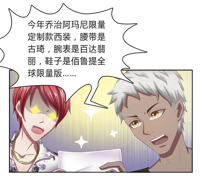 致命宠妻总裁拿命来小说阅读漫画,第2章：报仇被揩油1图