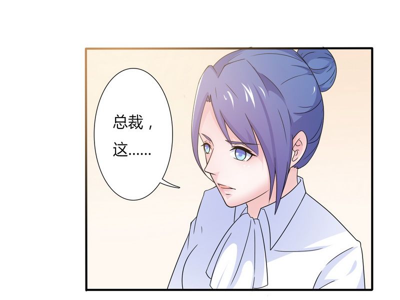 致命宠妻总裁拿命来小说阅读漫画,第21章：说你有病就有病2图