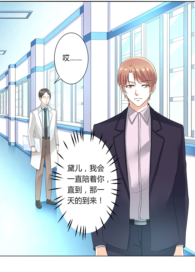 致命宠妻总裁拿命来小说阅读漫画,第107章：我会一直陪着你2图