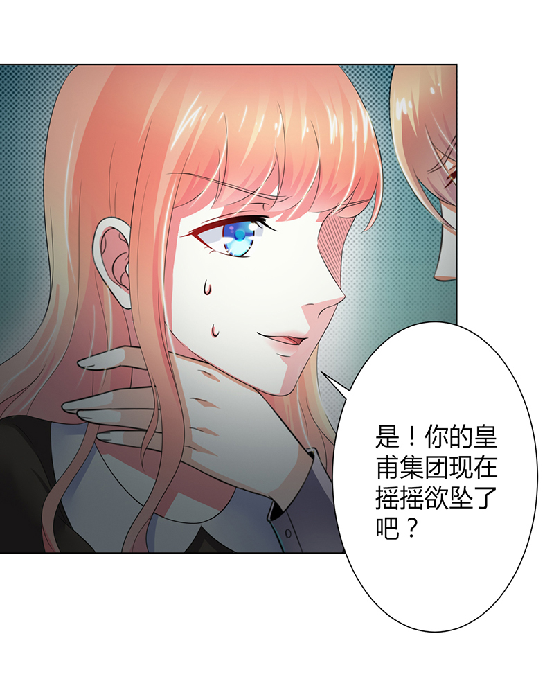 致命宠妻总裁拿命来小说阅读漫画,第105章：你们都是骗子1图