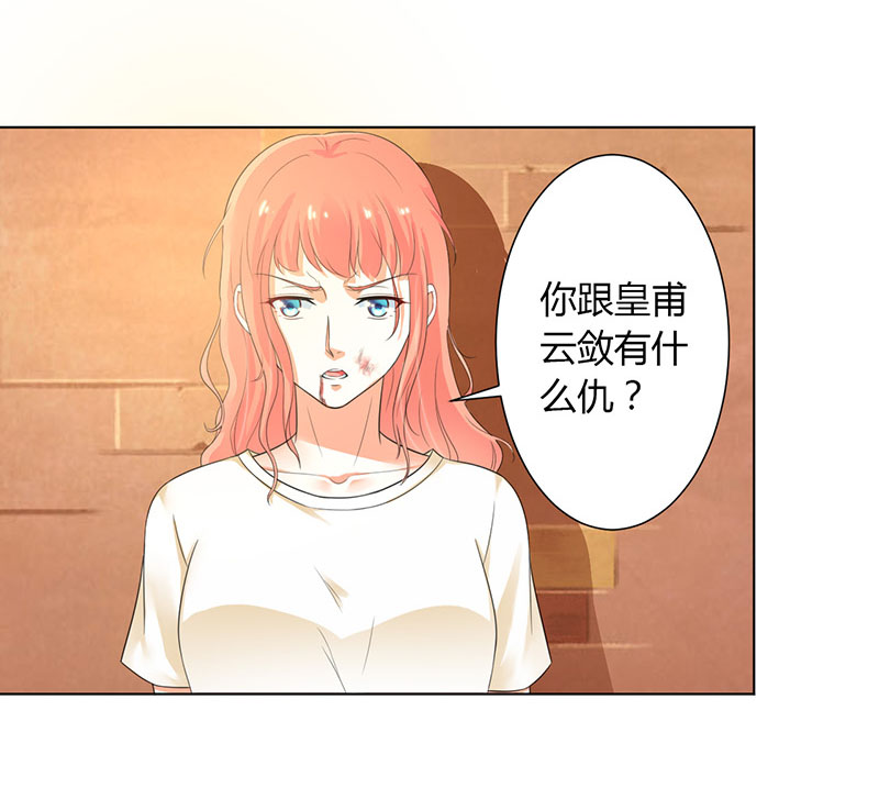 致命宠妻：总裁纳命来！漫画,第110章：你们正好一起下地狱2图