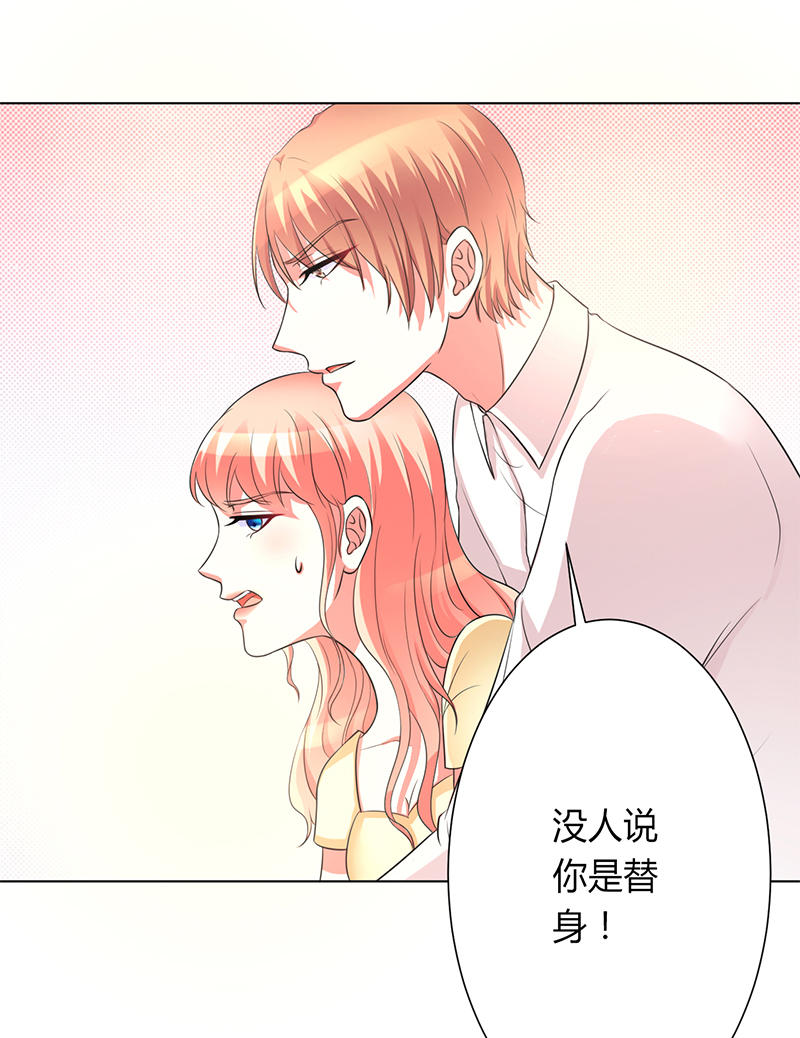 致命宠妻：总裁纳命来！漫画,第87章：你不是任何人的替身1图