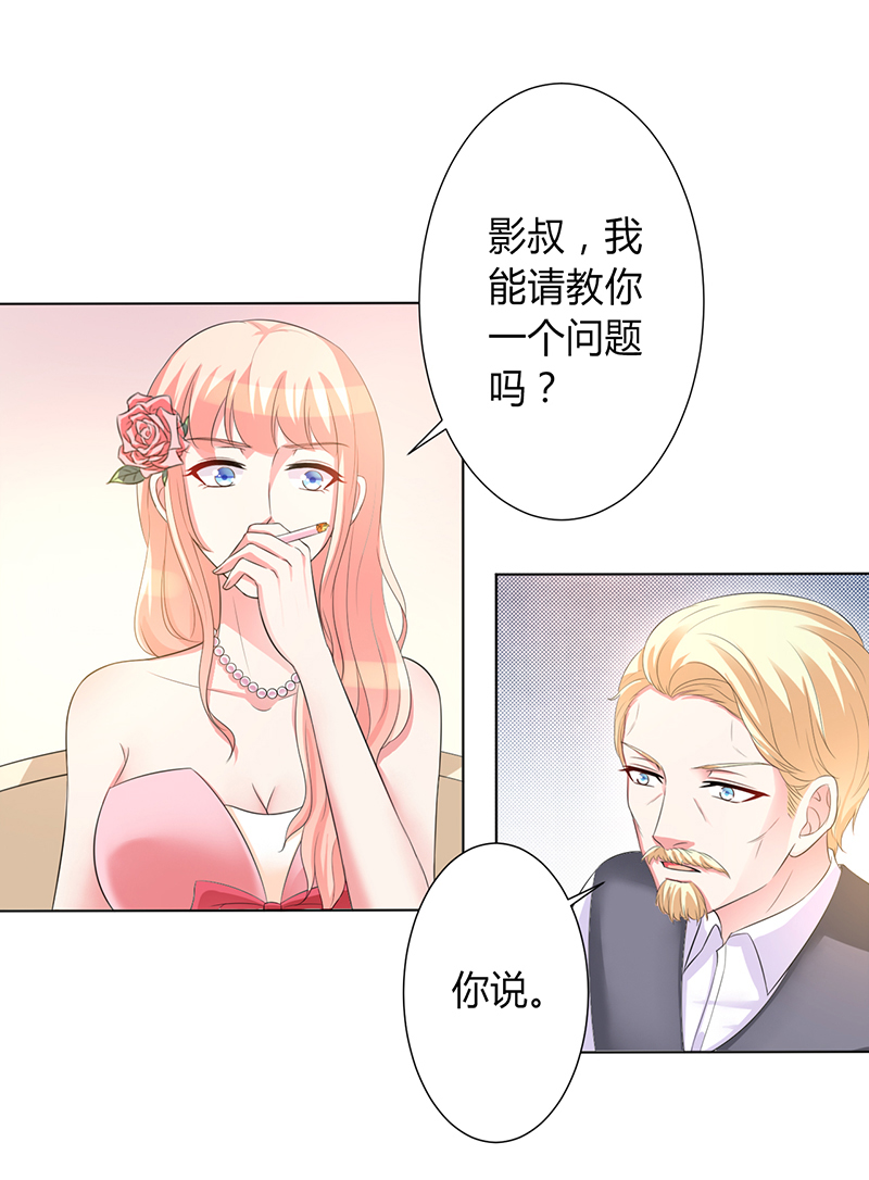 致命宠妻：总裁纳命来！漫画,第96章：计划开始1图