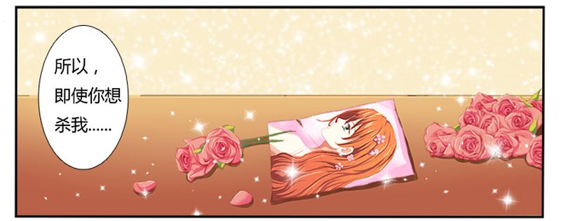 致命宠妻：总裁纳命来！漫画,第1章：要让你陪葬！1图