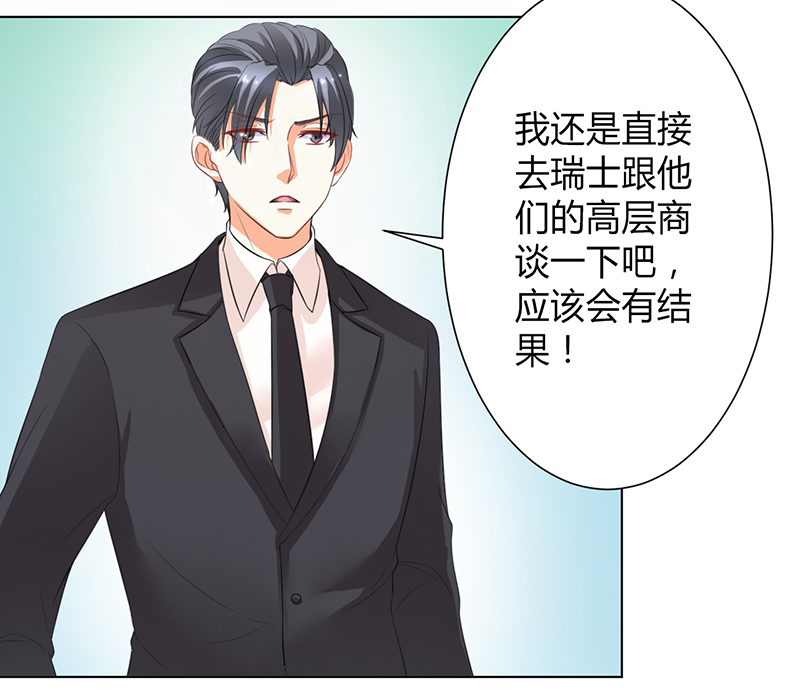 致命宠妻总裁拿命来小说阅读漫画,第104章：机不可失2图