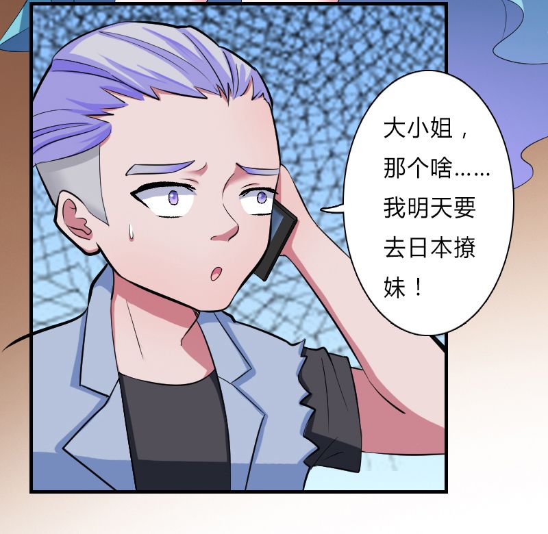 致命宠妻总裁拿命来小说阅读漫画,第6章：别来无恙2图