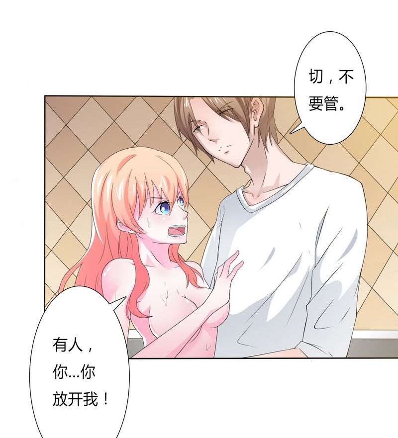 致命宠妻总裁拿命来小说阅读漫画,第17章：故意折磨你1图