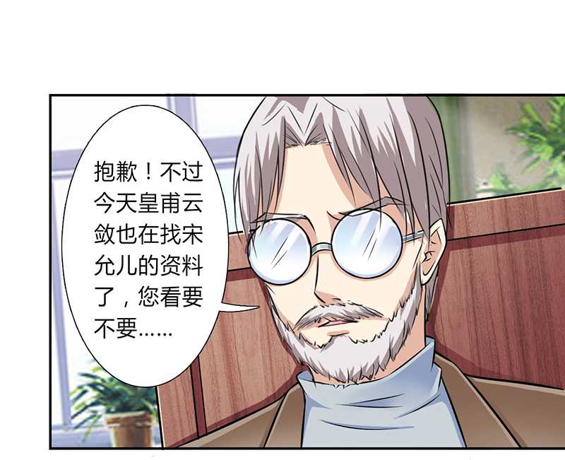 致命宠妻总裁拿命来小说阅读漫画,第40章：无法逃离2图