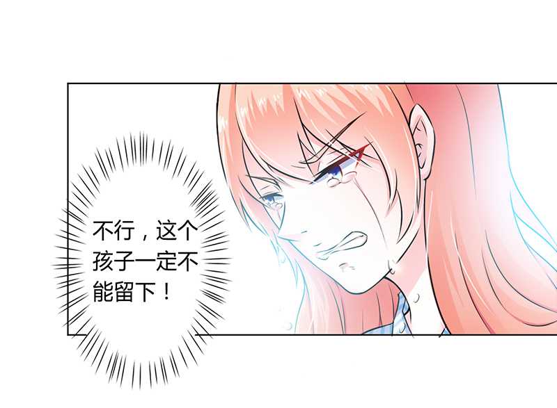 致命宠妻总裁拿命来小说阅读漫画,第35章：玩儿够了吗？1图