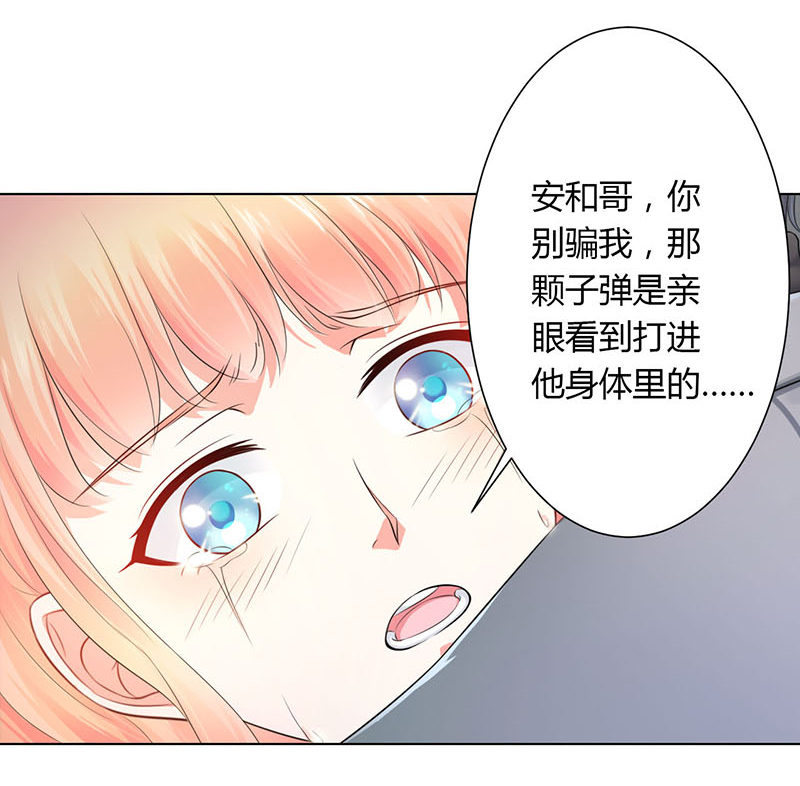 致命宠妻：总裁纳命来！漫画,第114章：想在临死前听到你的声音2图