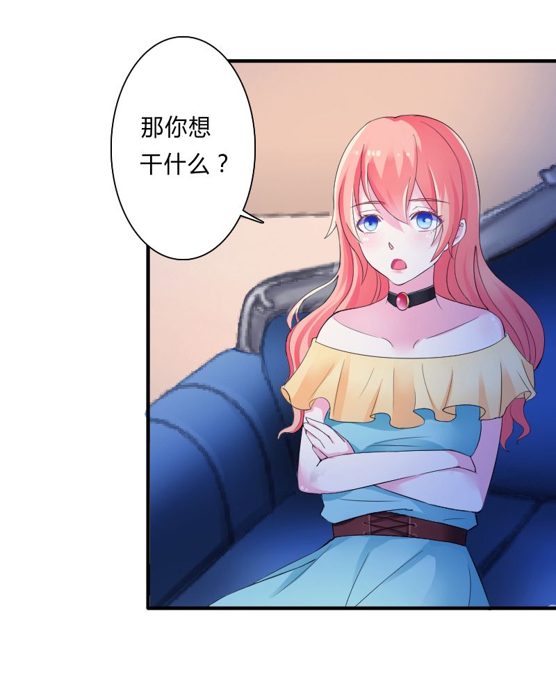致命宠妻总裁拿命来小说阅读漫画,第9章：我要你！2图