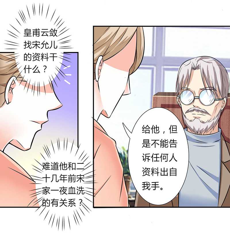 致命宠妻总裁拿命来小说阅读漫画,第40章：无法逃离1图