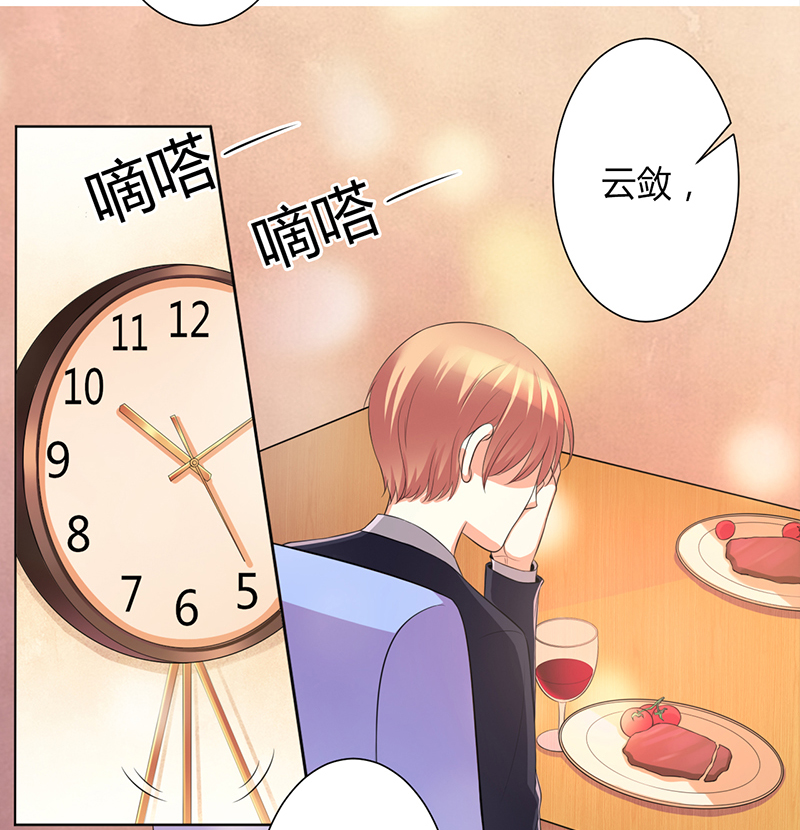 致命宠妻总裁拿命来小说阅读漫画,第102章：这是你欠我的2图