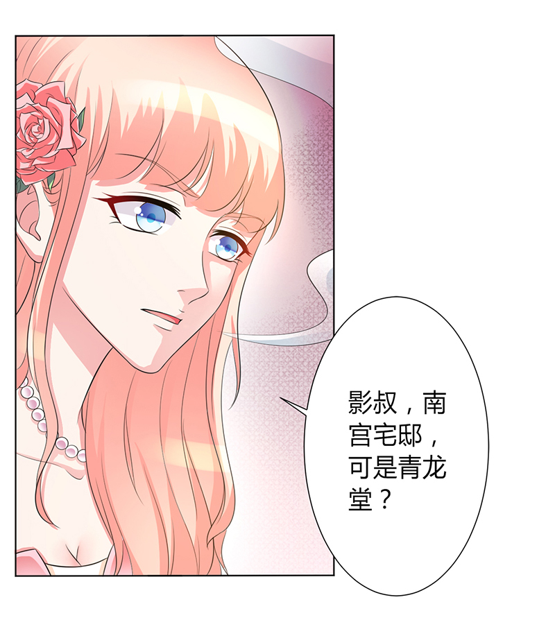 致命宠妻：总裁纳命来！漫画,第96章：计划开始2图