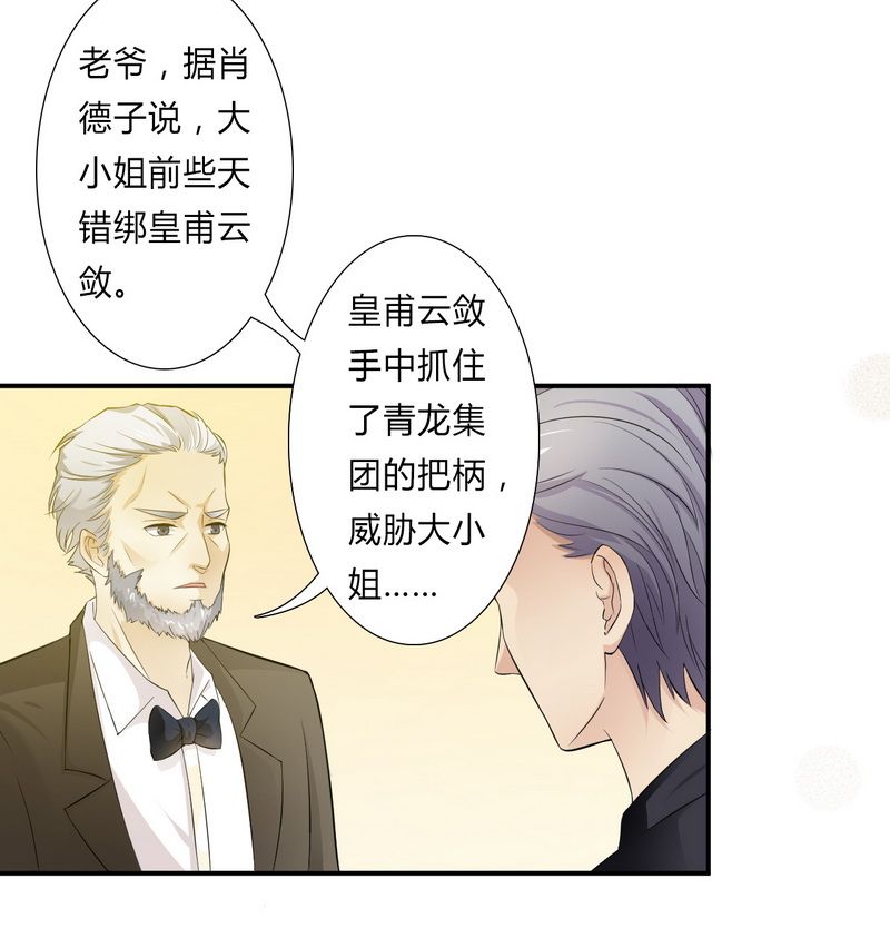 致命宠妻总裁拿命来小说阅读漫画,第22章：为宋允儿报仇2图