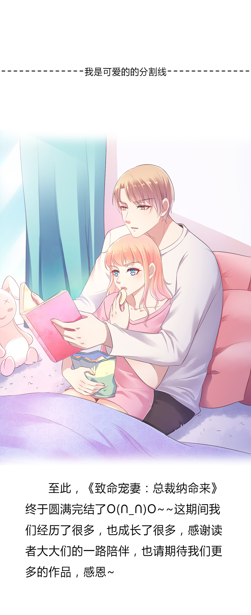 致命宠妻总裁拿命来小说阅读漫画,第121章：我还欠你一场婚礼1图