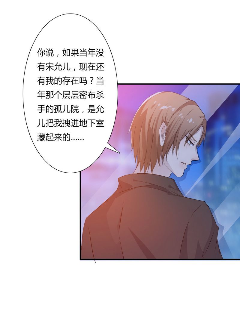 致命宠妻总裁拿命来小说阅读漫画,第16章：真的爱她吗2图