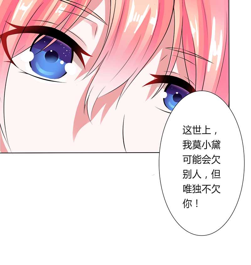 致命宠妻总裁拿命来小说阅读漫画,第50章：大小姐，你该怎么办1图