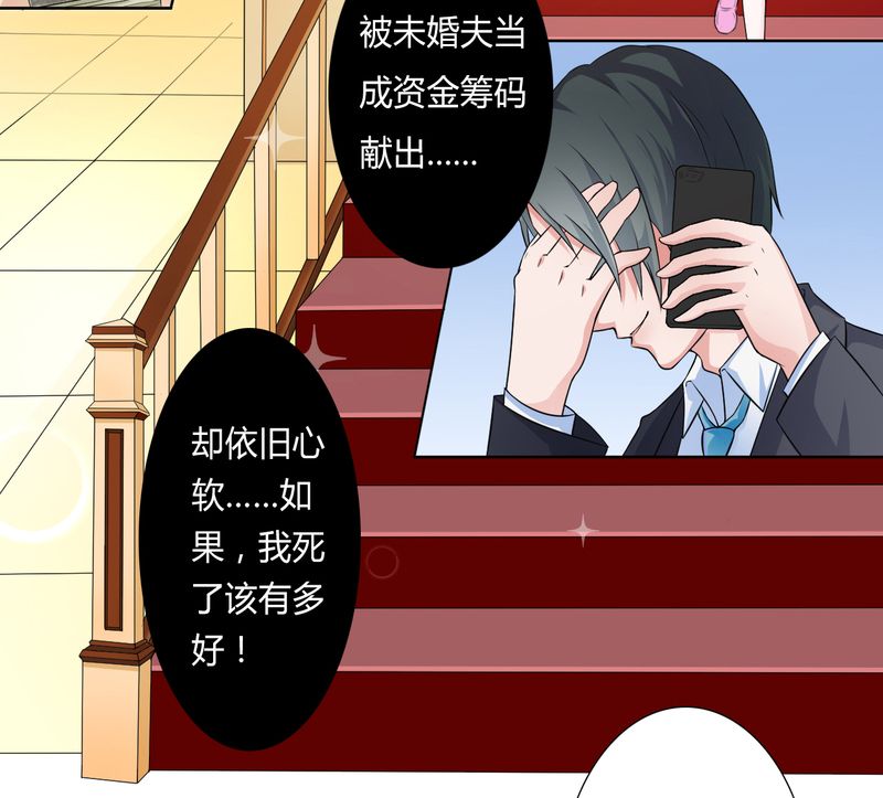 致命宠妻总裁拿命来小说阅读漫画,第24章：不需要你的怜悯1图