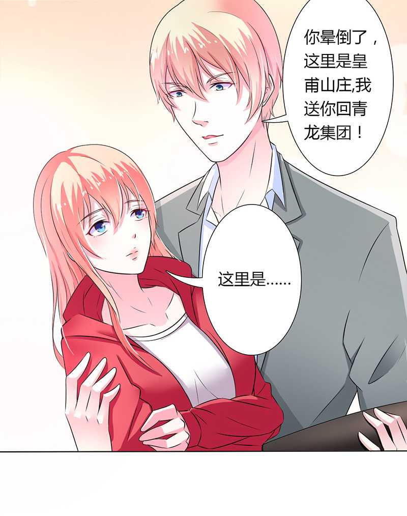 致命宠妻总裁拿命来小说阅读漫画,第43章：当女佣1图